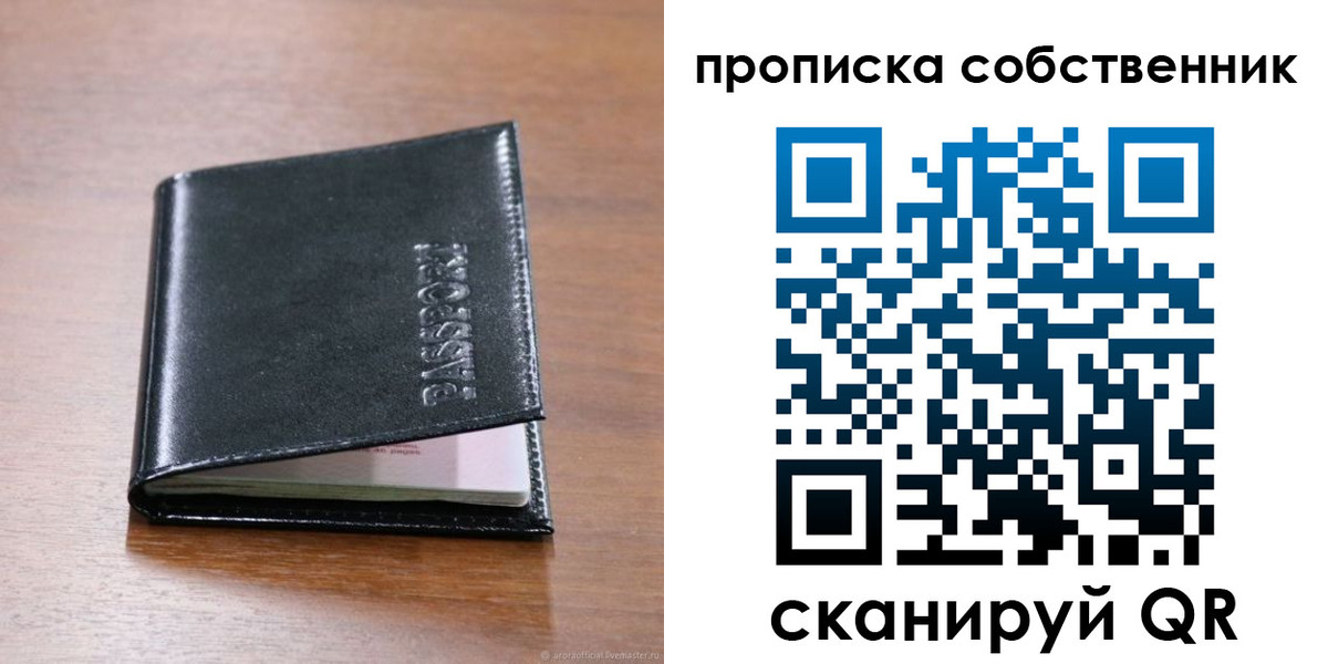 прописка законно в Константиновске