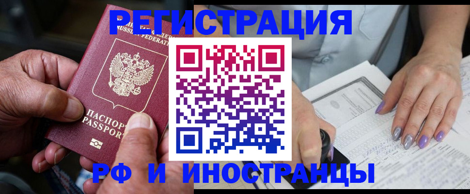 временная регистрация для всех в Константиновске